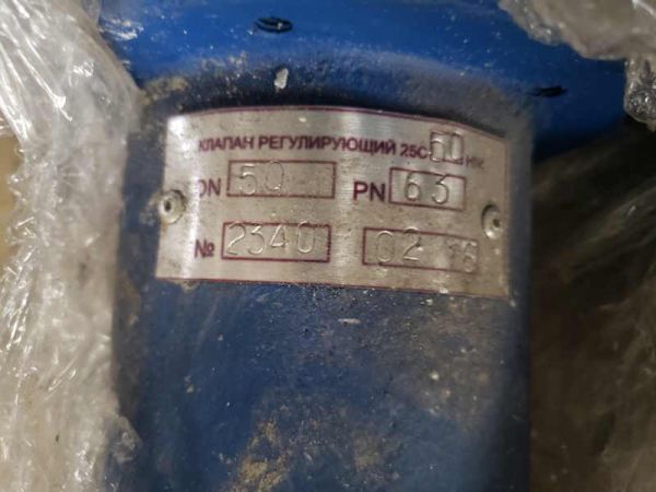Клапан регулирующий Dn50 Pn63 стальной Клапан регулирующий Dn50 Pn63 стальной