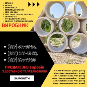 Залізобетонні кільця | Європаркан | Металовироби — Акабуд